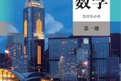人教版(B版)高二數(shù)學(xué)選擇性必修第一冊 電子課本