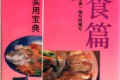 《家庭生活實用寶典 飲食篇》PDF電子書電子版百度網(wǎng)盤資源下載