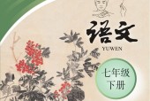 聾校新版語文七年級下冊 PDF電子課本免費下載