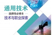 粵教版粵教粵科版高三通用技術(shù)選擇性必修8 技術(shù)與職業(yè)探索 電子課本