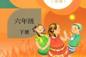 人教版小學(xué)音樂六年級下冊(簡譜)電子課本教材(義務(wù)教育教科書)