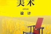 魯美版高二美術(shù)選擇性必修4 設(shè)計 電子課本