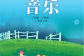 湘藝版初中音樂七年級(jí)下冊(cè)電子課本教材(義務(wù)教育教科書）