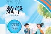 聾校人教版小學(xué)數(shù)學(xué)三年級下冊電子課本教材PDF免費下載
