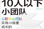 《如何管理10人以下小團隊》pdf電子書電子版百度網(wǎng)盤資源下載