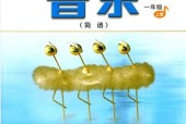 人音版小學(xué)音樂一年級(jí)上冊(cè)(簡譜)電子課本教材(義務(wù)教育教科書)