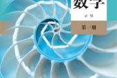 人教版(B版)高一數(shù)學必修第一冊 電子課本