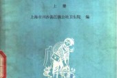 赤腳醫(yī)生教材 上下 pdf下載 電子書電子版百度云網(wǎng)盤資源下載 上海市川沙縣江鎮(zhèn)公社衛(wèi)生院編（南方地區(qū)）.pdf
