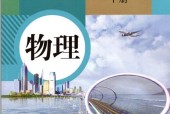 人教版初中物理八年級(jí)下冊(cè)電子課本教材(義務(wù)教育教科書）