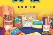 外研版初中英語九年級下冊電子課本教材(義務教育教科書)