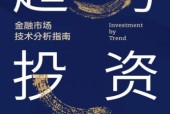 《趨勢投資：金融市場技術分析指南》epub pdf下載 電子書電子版高清網盤資源下載