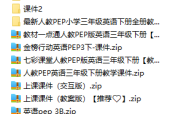 人教版PEP小學(xué)英語(yǔ)三年級(jí)下冊(cè)全冊(cè)課件【合集】