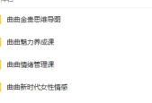 曲曲新時代女性情感 曲曲情緒管理課 曲曲魅力養(yǎng)成課 曲曲金貴思維導圖課程下載網盤下載