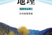 魯教版高二地理選擇性必修1 自然地理基礎(chǔ) 電子課本