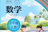 聾校新版人教版數(shù)學(xué)六年級(jí)上冊(cè) PDF電子課本教材免費(fèi)下載