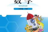 北師大版六年級數(shù)學(xué)下冊電子課本教材(義務(wù)教育教科書)