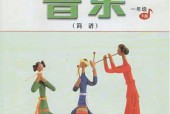 人音版小學(xué)音樂一年級(jí)下冊(cè)(簡譜)電子課本教材(義務(wù)教育教科書)