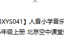 人音版小學(xué)音樂五年級上冊全冊課件【合集】