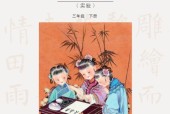 冀美版書法練習指導三年級下冊電子課本
