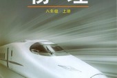 魯科版初中物理八年級上冊電子課本教材(義務(wù)教育教科書)