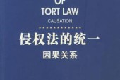 《侵權(quán)法的統(tǒng)一：因果關(guān)系》pdf電子書電子版百度網(wǎng)盤下載