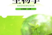 北師大版初中生物七年級上冊電子課本教材(義務(wù)教育教科書）