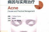 《痤瘡病因與實(shí)用治療》電子版pdf電子書(shū)資源下載
