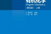 有機(jī)化學(xué)（第五版）(上冊(cè)) “十五”國(guó)家規(guī)劃教材pdf電子書百度網(wǎng)盤資源下載