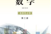 鄂教版高三數(shù)學(xué)選擇性必修 第三冊 電子課本
