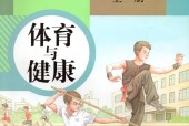 人教版初中體育九年級(jí)全一冊(cè)電子課本教材(義務(wù)教育教科書)
