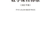義務(wù)教育數(shù)學(xué)課程標(biāo)準(zhǔn)（2022年版）PDF預(yù)覽下載