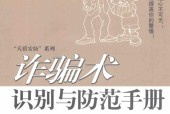 《詐騙術(shù)識別與防范手冊》pdf電子書 電子版下載百度網(wǎng)盤資源下載