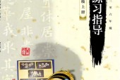 青島版書法練習(xí)指導(dǎo)(指導(dǎo))四年級(jí)上冊(cè)電子課本