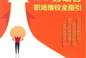《勞動者職場維權(quán)全指引》電子書pdf電子版資源下載