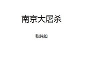 《南京大屠殺》張純?nèi)?pdf 電子版電子書百度網(wǎng)盤資源下載