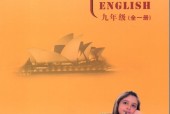 北師大版初中英語九年級上下冊全一冊電子課本教材(義務(wù)教育教科書)