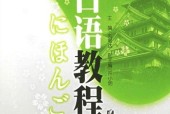 新編日語教程（第1-5冊(cè)）解析版 課文翻譯pdf電子書電子版下載百度網(wǎng)盤資源下載
