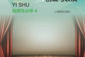 滬教版高中藝術(shù)選擇性必修4 戲劇創(chuàng)編與表演 電子課本