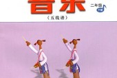 人音版小學(xué)音樂二年級下冊(五線譜)電子課本教材(義務(wù)教育教科書)