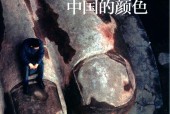 中國的顏色 (（法) 布魯諾·巴貝，攝, (法)布魯諾·巴貝(Bruno Barbey)攝影 etc.)pdf電子版電子書資源下載