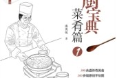 《粵廚寶典·菜肴篇 1》epub電子版電子書網(wǎng)盤資源下載