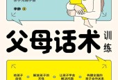 父母話術(shù)訓(xùn)練電子書pdf電子版下載