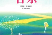 湘藝版初中音樂八年級(jí)上冊(cè)電子課本教材(義務(wù)教育教科書）