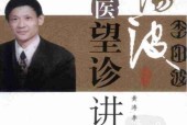 李陽波中醫(yī)望診講記 (黃濤, 李堅, 潘迪寧整理)pdf電子書電子版下載百度網(wǎng)盤資源下載