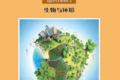 滬科教版高二生物選擇性必修2 生物與環(huán)境電子課本