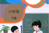 人教版六年級數(shù)學下冊電子課本教材(義務教育教科書)