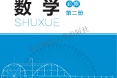 北師大版高一數(shù)學(xué)必修 第二冊 電子課本