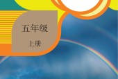 人教版小學科學五年級上冊電子課本教材(義務(wù)教育教科書)