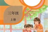 三年級語文上冊(部編版)電子課本目錄(義務(wù)教育教科書)