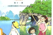 2001版語文老課本第十一冊電子課本下載